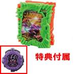 おまけ特典 ゲンムライドウォッチ 付属 仮面ライダーセイバー DXエックスソードマンワンダーライドブック