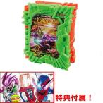 おまけ特典 ビルドガシャット 付属 仮面ライダーセイバー DXエックスソードマンワンダーライドブック