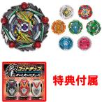 特典 撃ゴッドチップ付属 ベイブレード ベイブレードバースト B-164 ランダムブースターVol.20