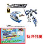 特典 スプリングカレンダー付属 プラレール 新幹線変形ロボ シンカリオンZ 500こだま 2021年発売版
