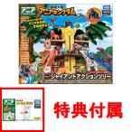 特典アニア たべっ子どうぶつ うさぎさん付 アニア 冒険大陸 アニアキングダム ジャイアントアクションツリー シルバ 付属
