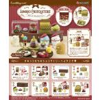 リーメント すみっコぐらし SUMIKKO CHOCOLATERIEすみっコ ショコラトリー BOX 全8種セットフルコンプセット