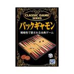クラシックゲーム バックギャモン 木製