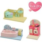 Pittet リンキーココ きほんの家具セット 4549660421375