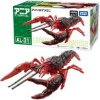 アニア AL-31 アメリカザリガニ