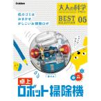  Gakken adult science magazine BESTSELECTION05 desk robot vacuum cleaner 4905426034867