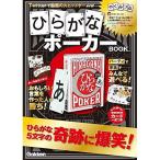 ひらがなポーカーBOOK 4905426194776