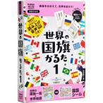 学研 世界の国旗かるた1 社会科常識シリーズ カードゲーム