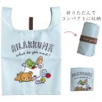 リラックマ ショッピングバッグ Sサイズ・リラックマ・A CA02601 4974413768702