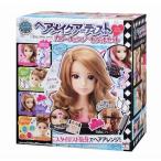 ヘアメイクアーティスト カラーチェンジモデルセット