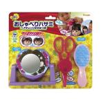 ぽぽちゃん おしゃべりハサミヘアチェンジかがみつき