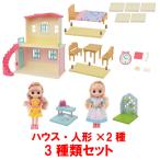 数量限定超特価セール リンキーココ 3種類セット おおきくひろがる！リンキーココハウス + ガーデニング + アニマル