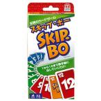 スキップボー SKIP・BO