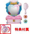 特典 限定ハートクルリング 付属 トロピカル〜ジュ!プリキュア パワーアップ変身! トロピカルハートドレッサー