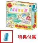 特典 すみっコぐらし専用カートリッジ 付属ステッカーファンDX Sticker FUN DX すみっコぐらし 本体セット