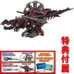 特典 公式改造武器パーツ＆セブカ 付属 ZOIDS ゾイドワイルド ZW33 ジェノスピノ