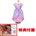 特典 ディズニープリンセスDVD2019 付属ディズニー ちいさなプリンセスソフィア おしゃれドレス ソフィア