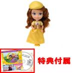 送料無料 特典 ディズニープリンセスDVD2020 付属ディズニー ちいさなプリンセスソフィア リトルフレンズ おきがえできちゃう! ソフィア キンポウゲだん