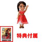 送料無料 特典 エレナ&amp;ソフィアの自由帳 付属 ディズニー アバローのプリンセス エレナ マイリトルプリンセス エレナ