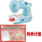 送料無料 特典 オリジナル型紙 付属 フェルティミシン すみっコぐらし