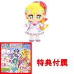 送料無料 おまけ特典 おりがみレター付 トロピカル〜ジュ!プリキュア キュアフレンズぬいぐるみ キュアサマー