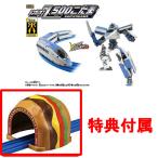 送料無料 特典 ハンバーガートンネル付属 プラレール 新幹線変形ロボ シンカリオンZ 500こだま 2021年発売版
