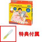 ショッピングミッフィー 送料無料 特典 スイスイおえかき専用ペン 付属 スイスイおえかき ミッフィー miffy はじめてのスイスイおえかき 2022年発売版