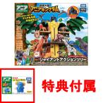 送料無料 特典アニア たべっ子どうぶつ ぞうさん付 アニア 冒険大陸 アニアキングダム ジャイアントアクションツリー シルバ 付属