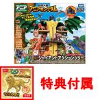 送料無料 特典ゴールドライオンワイルドVer.付 アニア 冒険大陸 アニアキングダム ジャイアントアクションツリー シルバ 付属