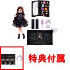 送料無料 リカちゃん ドール KATE LICCA -Make My Color- DX ケイト リカ メイクマイカラー デラックスセット