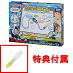 送料無料 特典 スイスイおえかき専用ペン 付属 スイスイおえかき きかんしゃトーマス かいて！はしって！おしゃべりトーマス