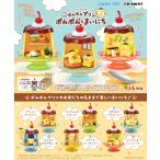 送料無料 リーメント サンリオ ポムポムプリン ポムポムなまいにち BOX 全6種セットフルコンプリートセット