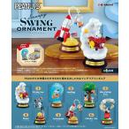 ショッピングスヌーピー 送料無料 リーメント PEANUTS Snoopy SWING ORNAMENT ピーナッツ スヌーピー スウィングオーナメント BOX 全6種セットフルコンプリートセット