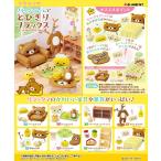 10月入荷予定 送料無料 リーメント リラックマルームでとびきりリラックス BOX 全8種セットフルコンプリートセット