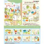 すみっコぐらしおでかけピクニック全8種セットの完全ガイド