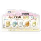 送料無料 すみっコぐらし くっつきすみっコフィギュアセット 4904810142607
