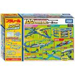 送料無料 プラレール 100のレイアウトがつくれる!ドリームレールキット