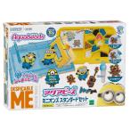 アクアビーズアート☆ ミニオンズ スタンダードセット AQ-S58 4905040308009