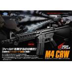 送料無料 東京マルイ ハイサイクルカスタム 電動ガン M4 CRW クロスレンジウエポン