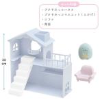 送料無料 すみっコぐらし プチすみっコハウスセット ブルー AB06201 4974413794169