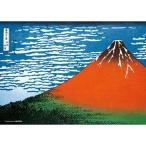 ジグソーパズル 108ピース 赤富士 冨嶽三十六景 凱風快晴 [108-817] 4977524588177