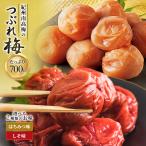 つぶれ梅 梅干し  減塩 訳あり  クーポン 配布中 梅干 梅 紀州 南高梅 2L 以上 塩分 5％ 南高 つぶれ 梅 700g