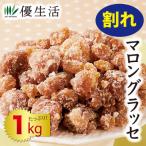  Италия производство трещина марон глясе 1kg комплект закуска кондитерские изделия 