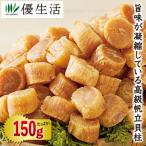 ho длина гребешок ..150g.. Hokkaido производство высушенный . стойка стандартный товар 150g