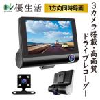 3方向同時録画 3カメラ搭載・高画質ドライブレコーダー