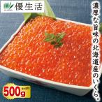 ショッピングいくら いくら イクラ 500g  北海道産いくら醤油漬け500g セット