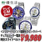 電波ソーラー ウォッチ ジョン ・ ハリソン 超硬 セラミック パーペチュアル ソーラー 電波 時計 スライド ベルト　＜TVCM放映商品＞