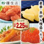 北海道仕立て魚卵4種盛りセット2.25kg