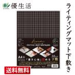 ライティングマット下敷【極】A4+