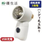 ショッピング毛玉取り 充電式　毛玉取り器